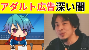 【暴露】アダルト広告の深～い闇！